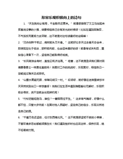 形容乐观积极向上的诗句