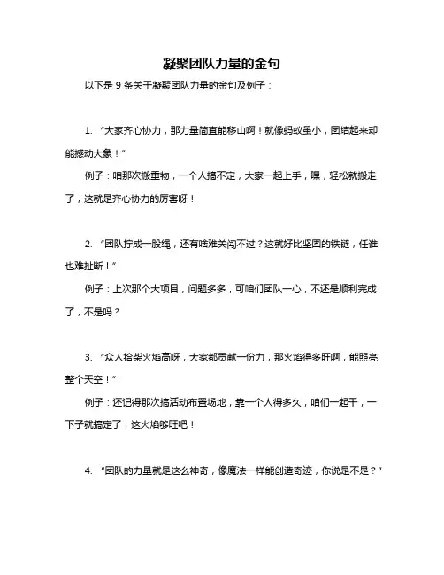 凝聚团队力量的金句