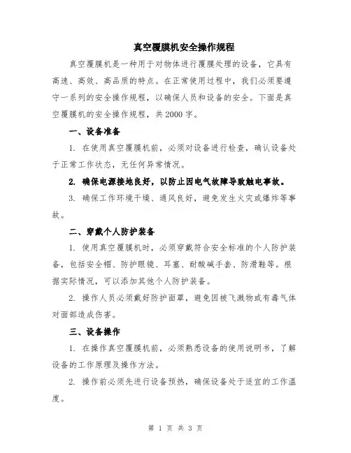 真空覆膜机安全操作规程