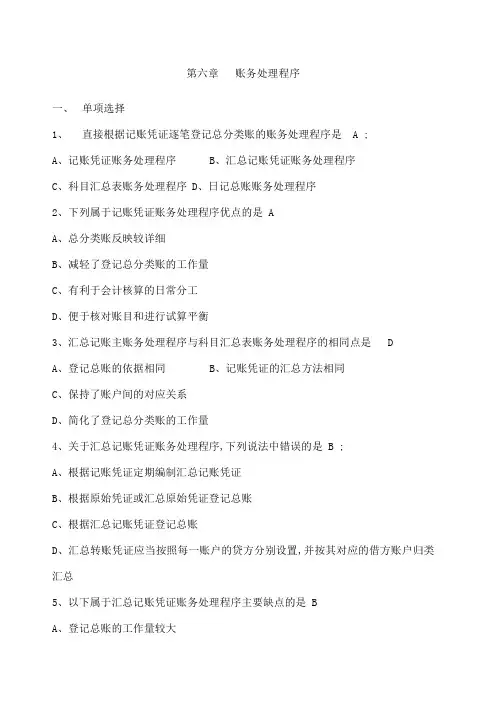 会计基础试题及答案