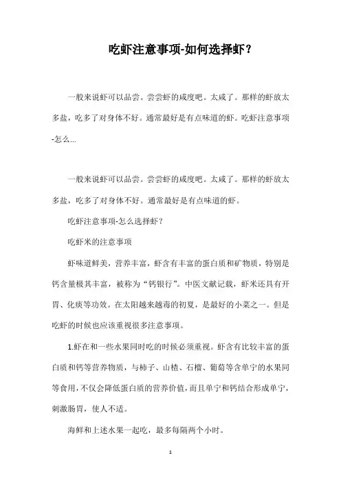 吃虾注意事项-如何选择虾？