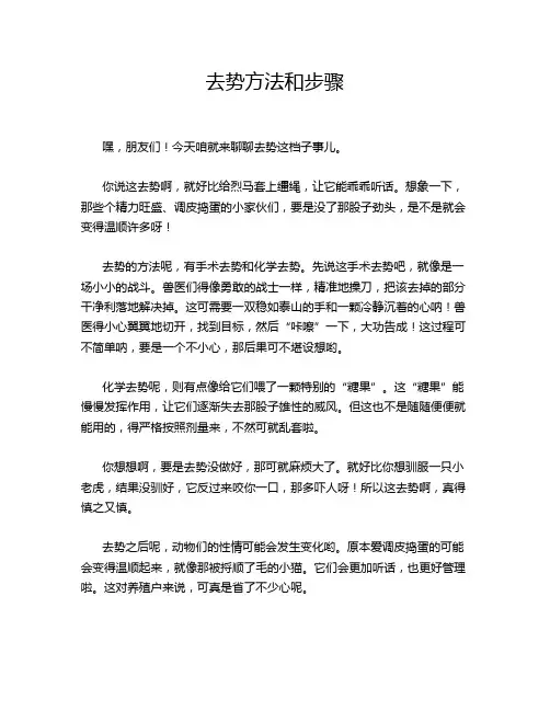 去势方法和步骤