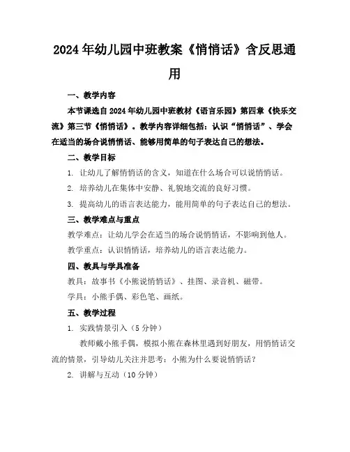 2024年幼儿园中班教案《悄悄话》含反思通用