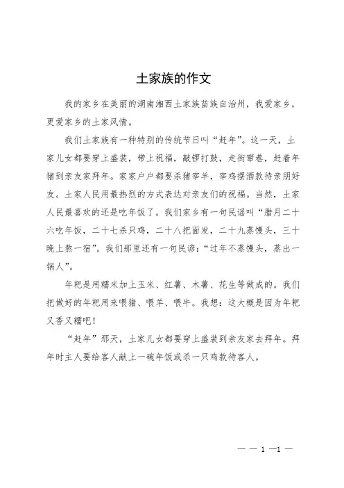土家族的作文