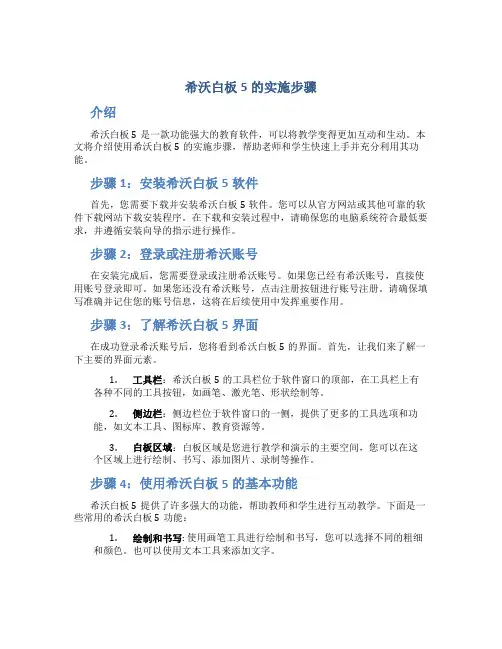 希沃白板5的实施步骤