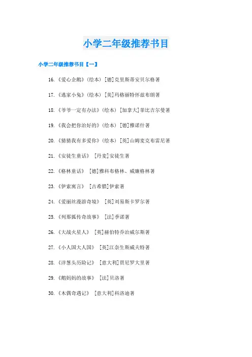 小学二年级推荐书目