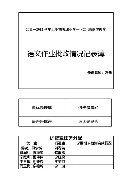 语文作业批改情况记录薄