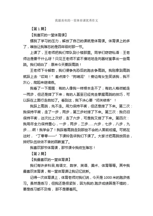 我最喜欢的一堂体育课优秀作文