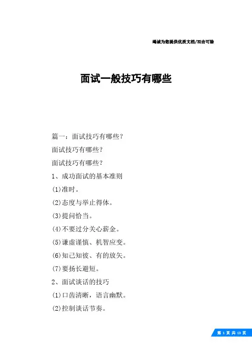 面试一般技巧有哪些