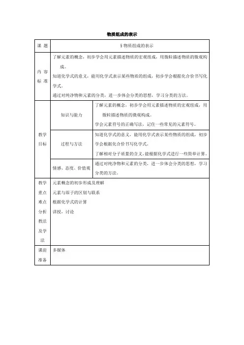 鲁教版化学八年级3.3《物质组成的表示》教案(第三课时)