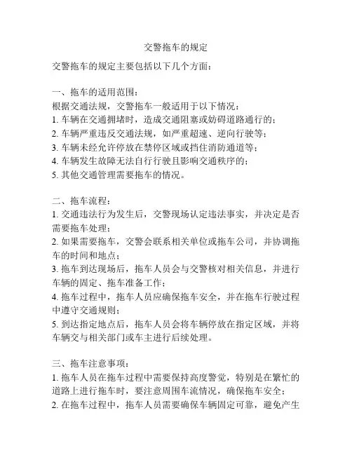 交警拖车的规定