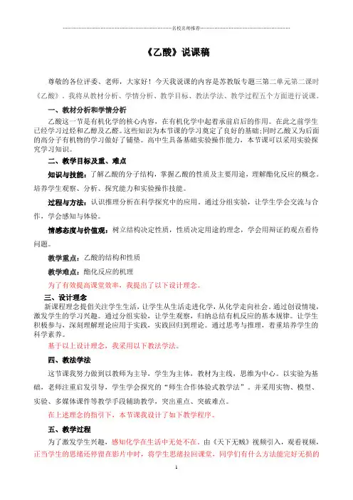 苏教版必修2专题3第2单元食品中的有机化合物——乙酸说课教案精品版