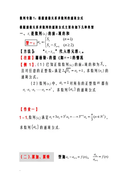 数列求通项公式及求和9种方法