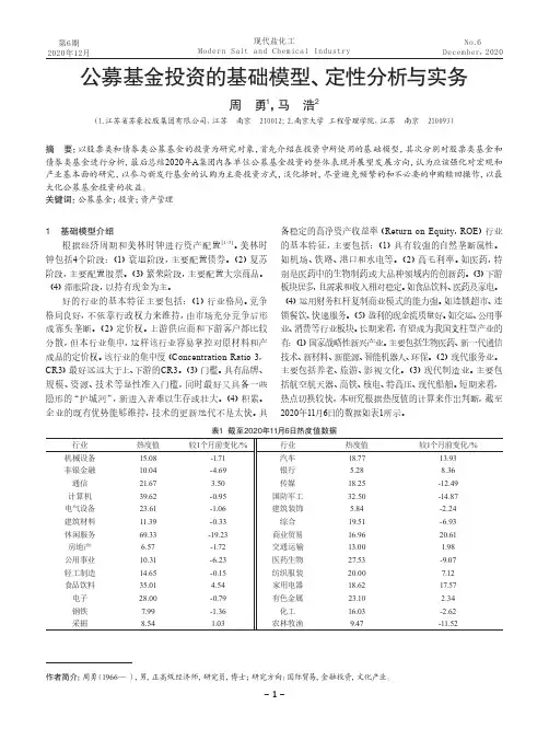 公募基金投资的基础模型、定性分析与实务