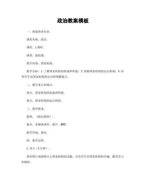 政治教案模板
