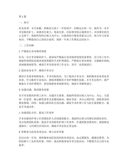 手术室眼科护士年终总结(3篇)