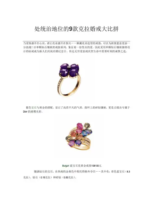 处统治地位的9款克拉婚戒大比拼