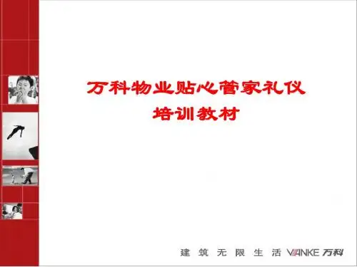 礼仪礼节