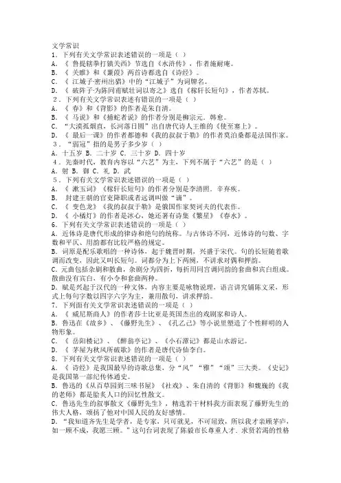 文学常识