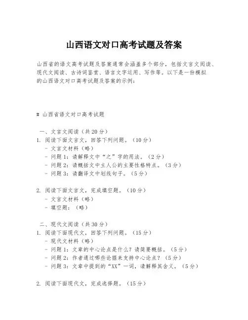 山西语文对口高考试题及答案