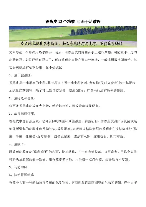 【推荐】香蕉皮12个功效 可治手足皲裂