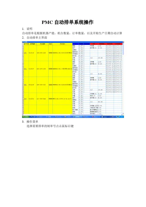 PMC自动排单