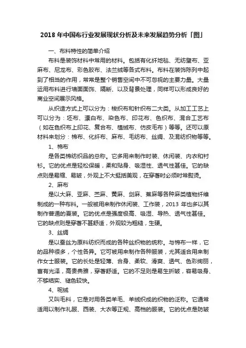 2018年中国布行业发展现状分析及未来发展趋势分析「图」