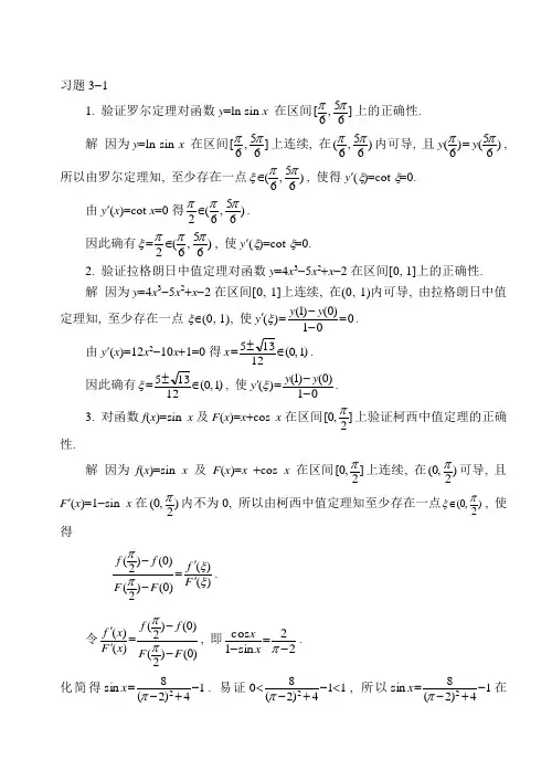 同济大学版高等数学课后习题答案第3章