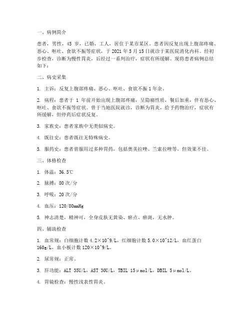 病例总结报告范文