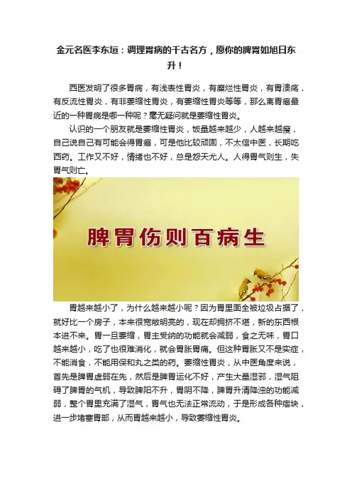 金元名医李东垣：调理胃病的千古名方，愿你的脾胃如旭日东升！
