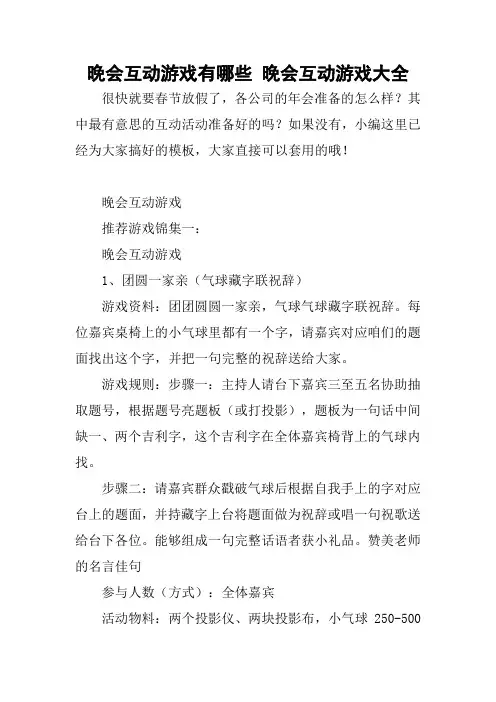 晚会互动游戏有哪些 晚会互动游戏大全