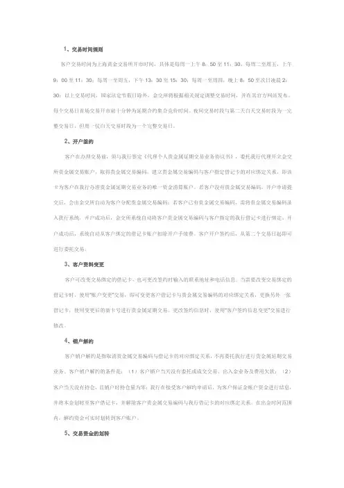 客户交易规则