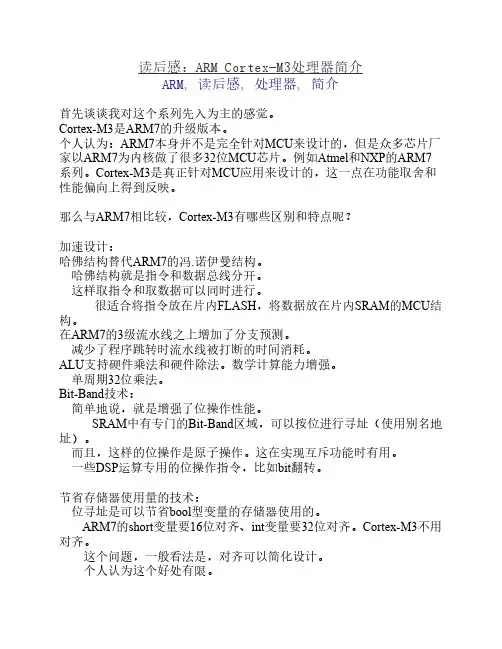ARM Cortex-M3处理器简介 读后感