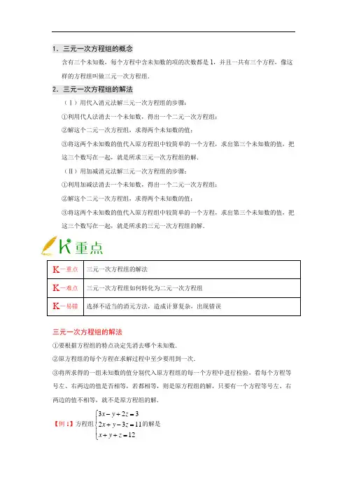 三元一次方程组的解法经典例题