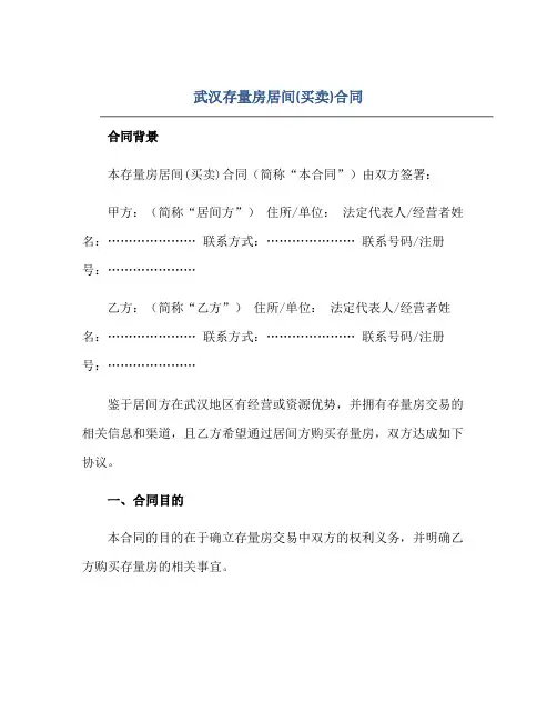 2023武汉存量房居间(买卖)合同正规范本(通用版)
