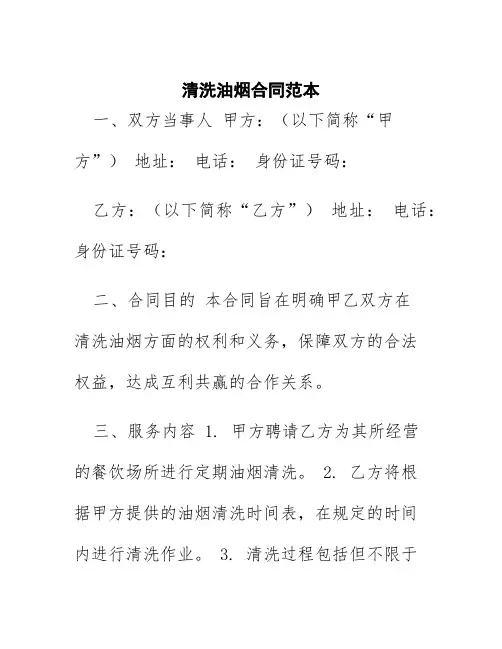 清洗油烟合同范本