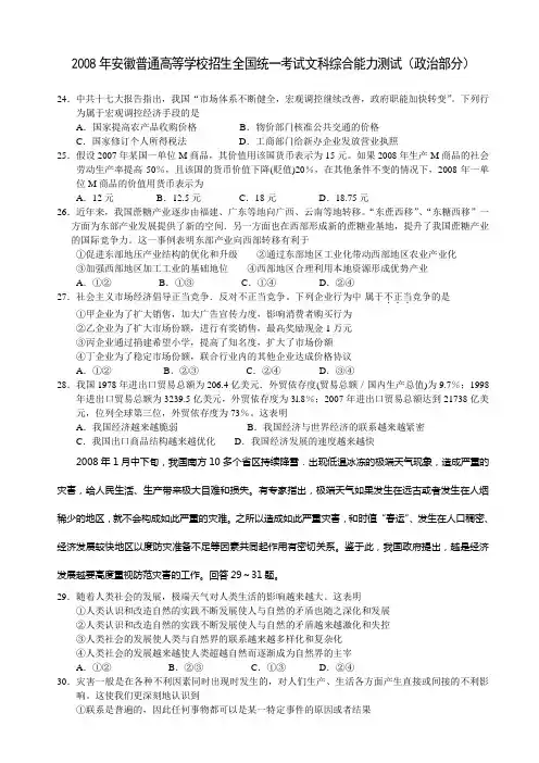 2008年高考安徽卷(文综政治部分)(含答案)