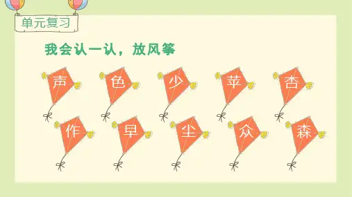 人教版一年级语文上册语文园地五课件
