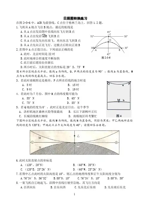 高考地理光照图练习题全及答案