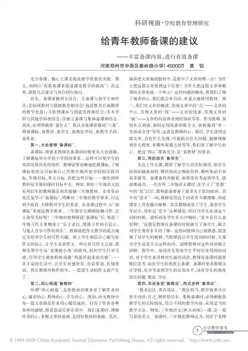 给青年教师备课的建议_丰富备课内容_进行有效备课