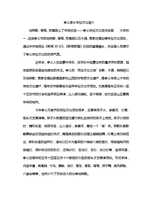 孝义家乡年俗文化简介