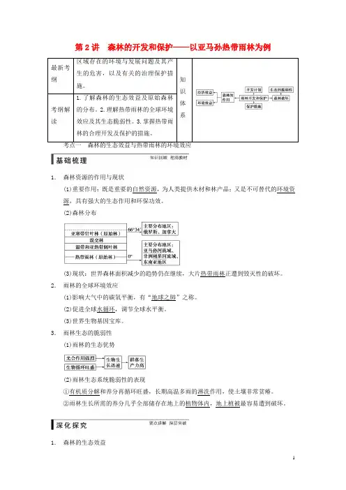 高考地理一轮复习(基础梳理+深化探究+试题调研)第二章