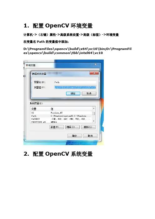 opencv2.4.0+win7+64+vs2010配置教程