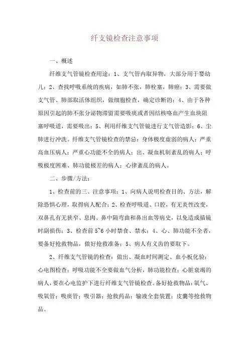 纤支镜检查注意事项