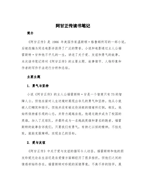 阿甘正传读书笔记