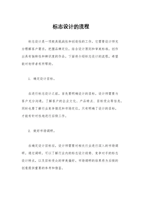 标志设计的流程