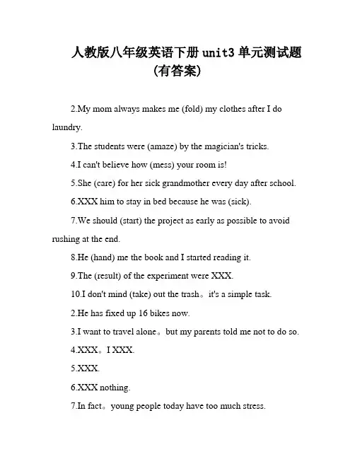 人教版八年级英语下册unit3单元测试题(有答案)