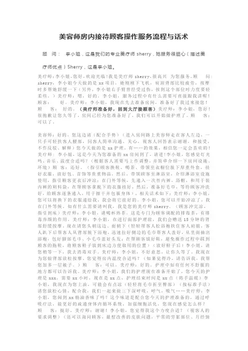 美容师房内接待顾客操作服务流程与话术