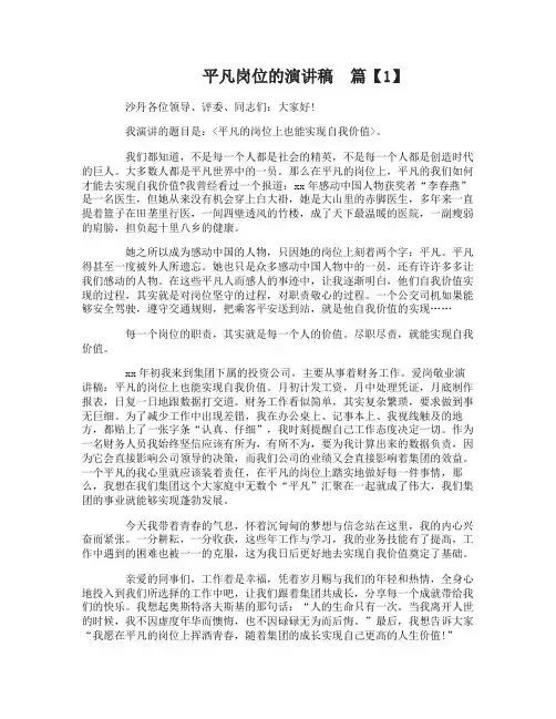 关于平凡岗位的演讲稿