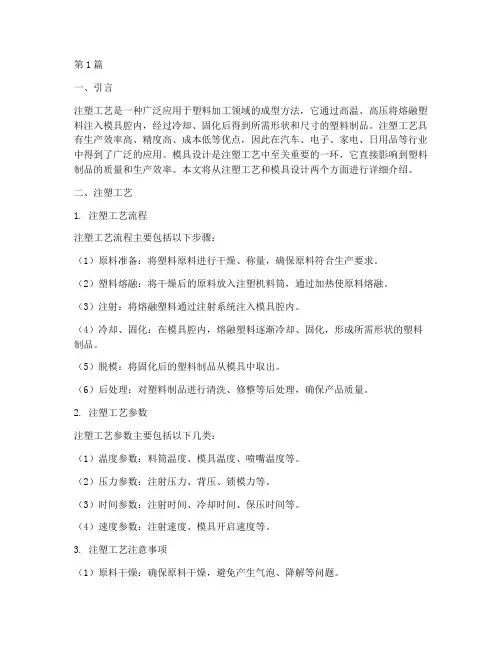 注塑工艺及模具设计(2篇)